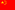 The peoples republic of china